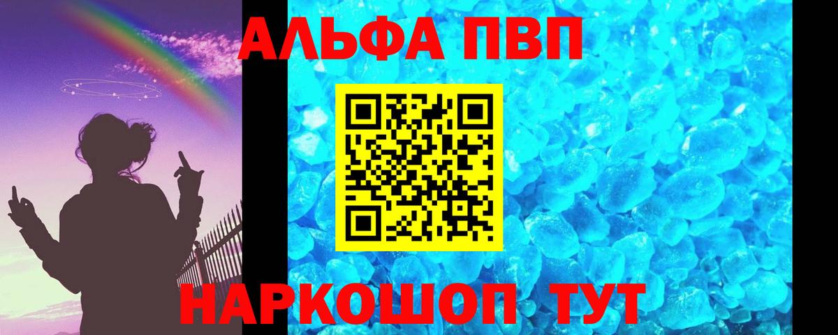 A-PVP крисы CK  Alpha-PVP мука  Добрянка 