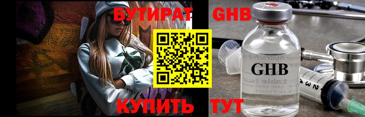 Бутират вода  БУТИРАТ  Добрянка 