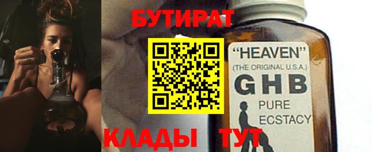 Бутират GHB Добрянка