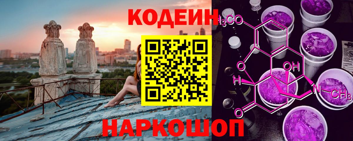 Codein Purple Drank  Вход с VPN  Добрянка 