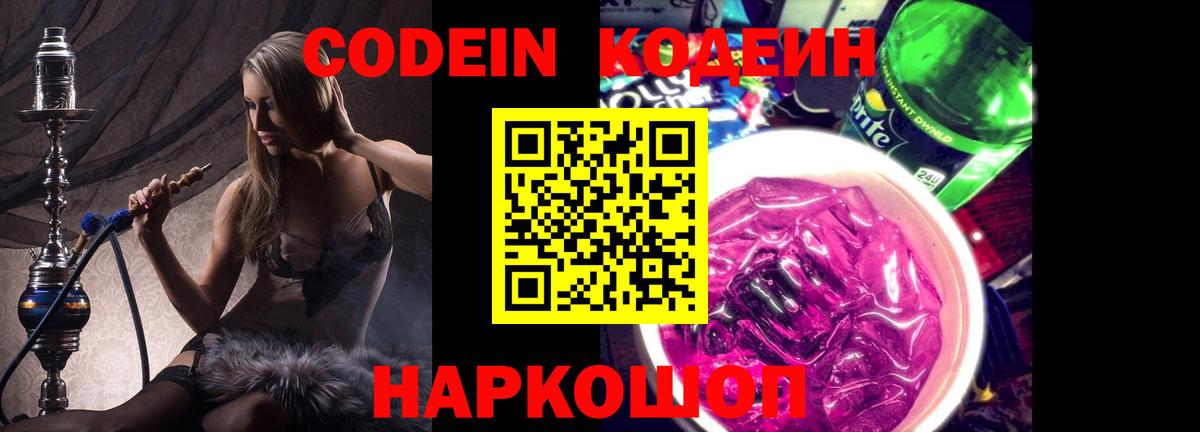 Кодеиновый сироп Lean напиток Lean (лин) Добрянка