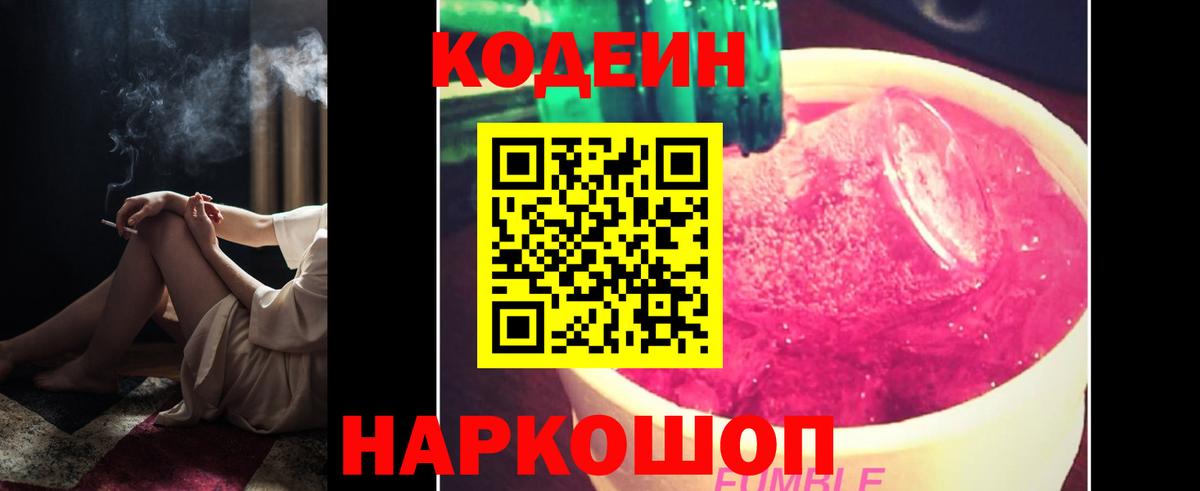 Кодеиновый сироп Lean Purple Drank  Codein Purple Drank  Добрянка 