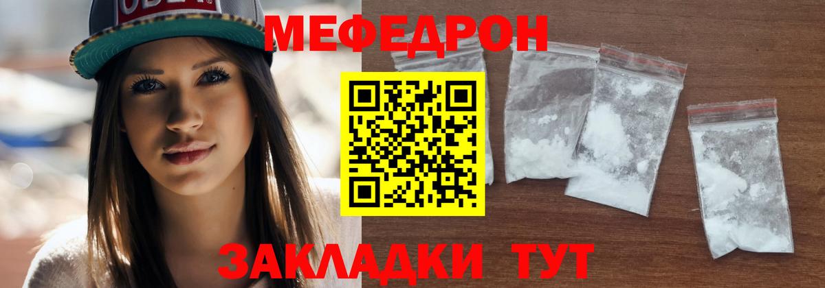 Меф мяу мяу  Добрянка