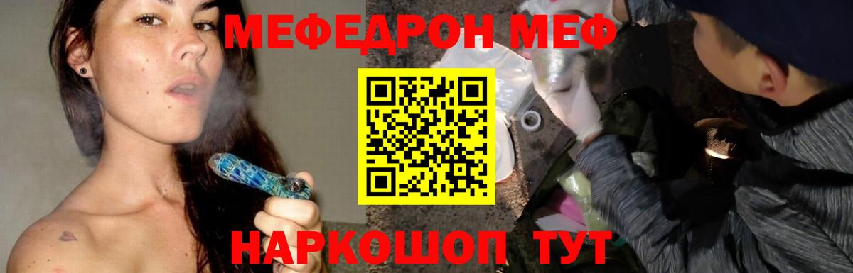 Меф mephedrone  Мефедрон  МЕФ мука  Добрянка  Меф 