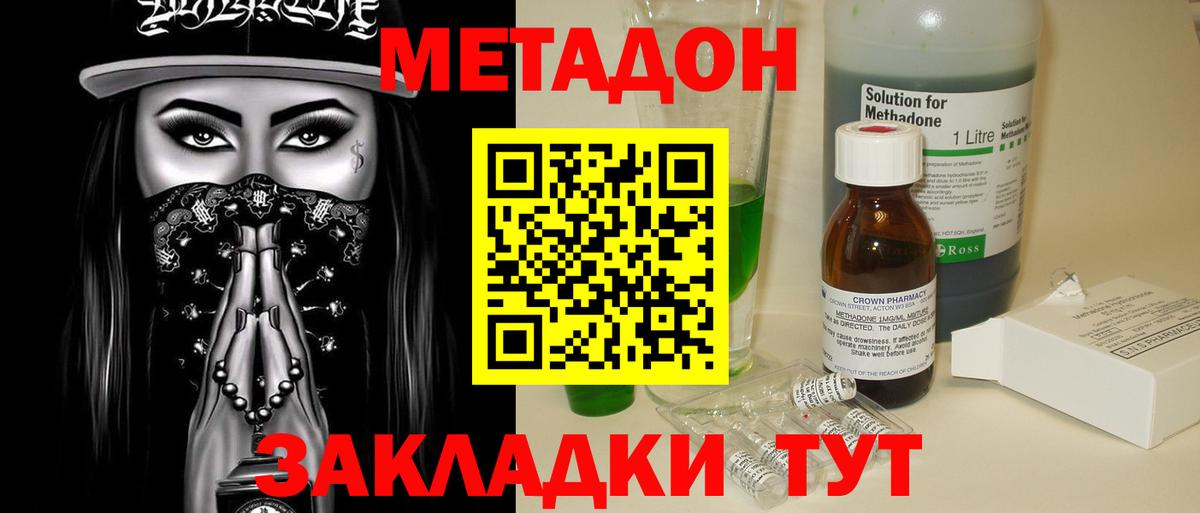 Метадон methadone  Метадон VHQ  Добрянка  Вход с VPN 