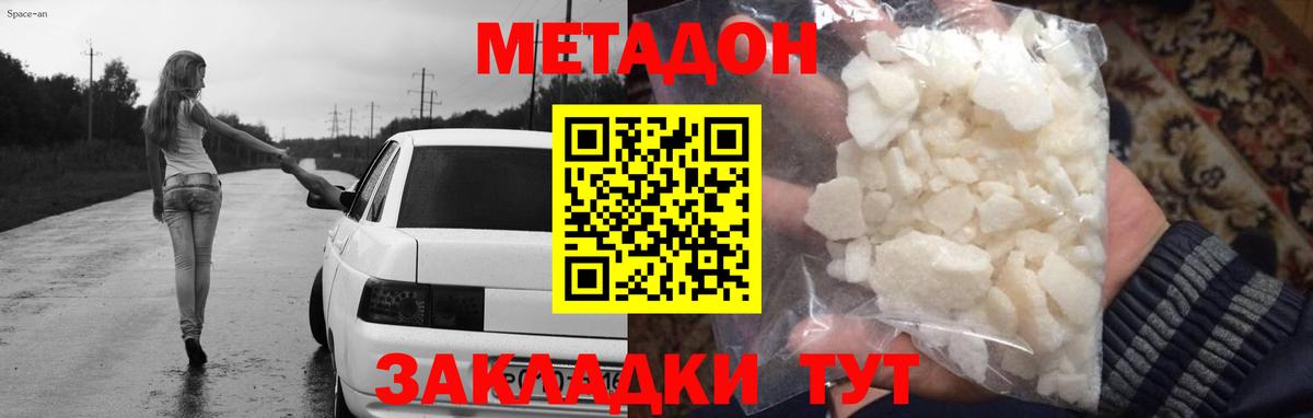 МЕТАДОН methadone  это состав  Добрянка 